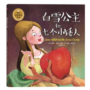 《白雪公主與七個小矮人》 跨越時光的純真與勇氣