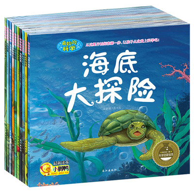 探索世界的奇妙窗口——《兒童書科普百科繪本》全套10冊深度解讀