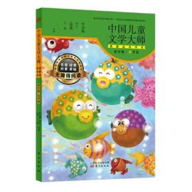 《中國兒童文學大師典藏品讀書系·低年級春季卷》——喚醒童心與想象力的春日讀物
